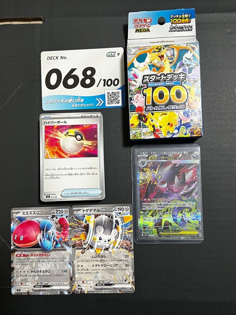 メガゲンガーEX SAR ポケモンカードまとめ売り