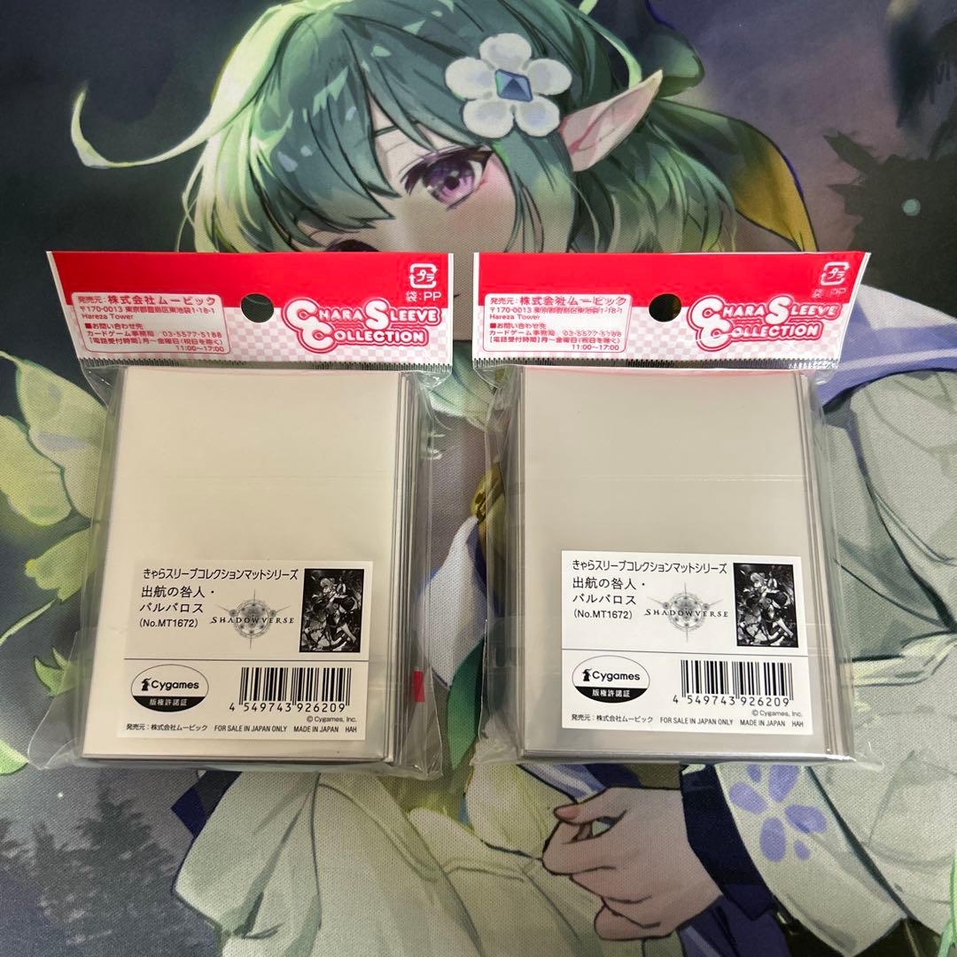 きゃらスリーブ　Shadowverse 出航の咎人・バルバロス　2点セット