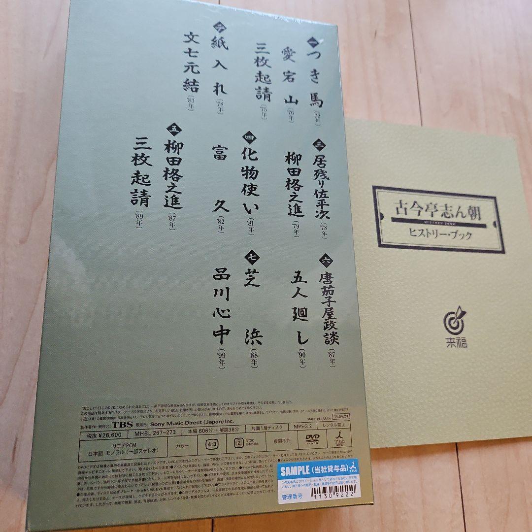 古今亭志ん朝 名演集 DVD　未開封