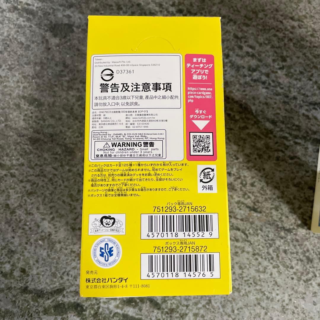 ONEPIECカードゲーム　新時代の主役　500年後の未来　テープ無