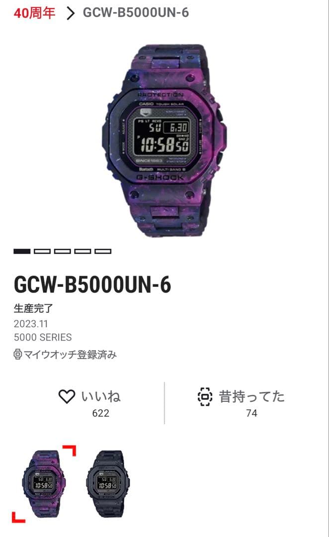 G-SHOCK フルカーボン 40周年限定モデル GCW-B5000UN-6