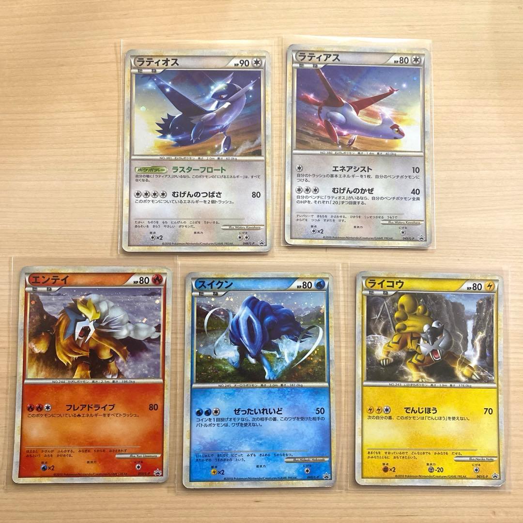 ポケモンカード ラティオス ラティアス エンテイ スイクン ライコウ まとめ売り
