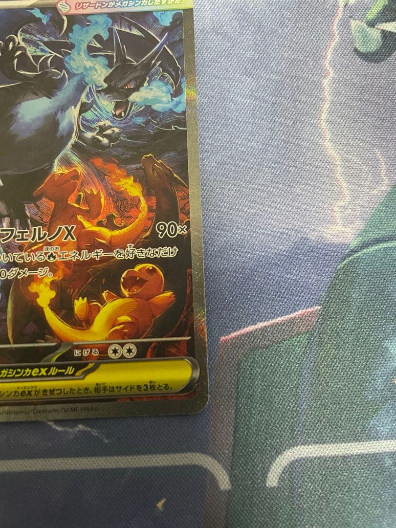ポケモンカード　ポケカ　メガリザードンx ex sar