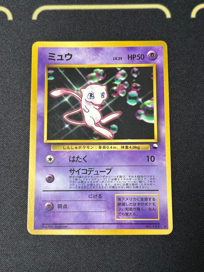 ミュウ ポケモンカード HP50 LV.25