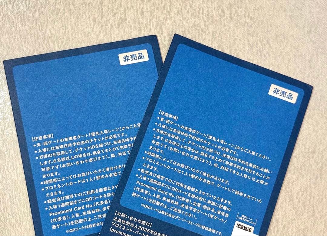 2枚 大阪関西万博 2025 EXPO プロミネントカード 優先入場
