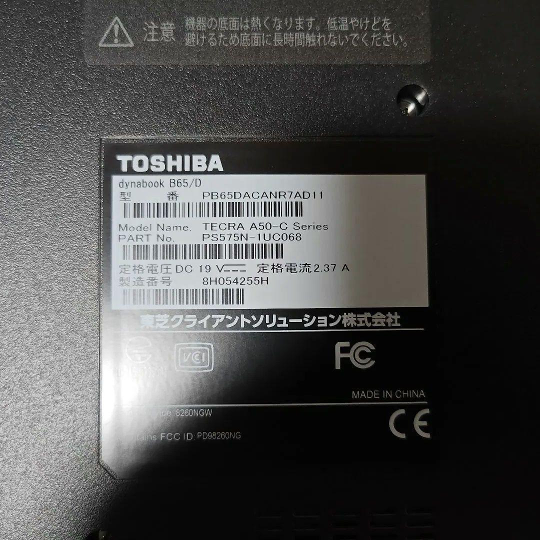 【修理済み】ノートパソコンdynabook i7 16GB 256GB