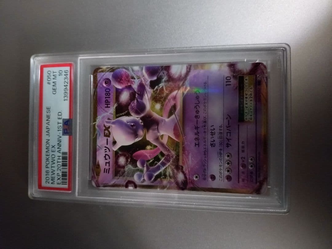 【PSA10】ミュウツーEX CP6 050 20th anniversary