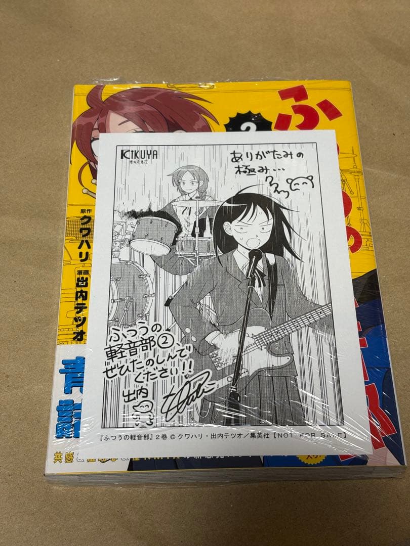 ふつうの軽音部 1〜8巻セット 喜久屋書店特典付き 全巻初版帯付き