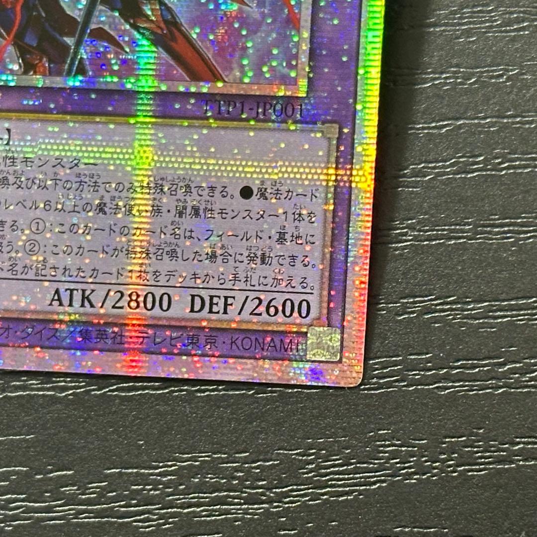 遊戯王 滅びの黒魔術師 プリズマ