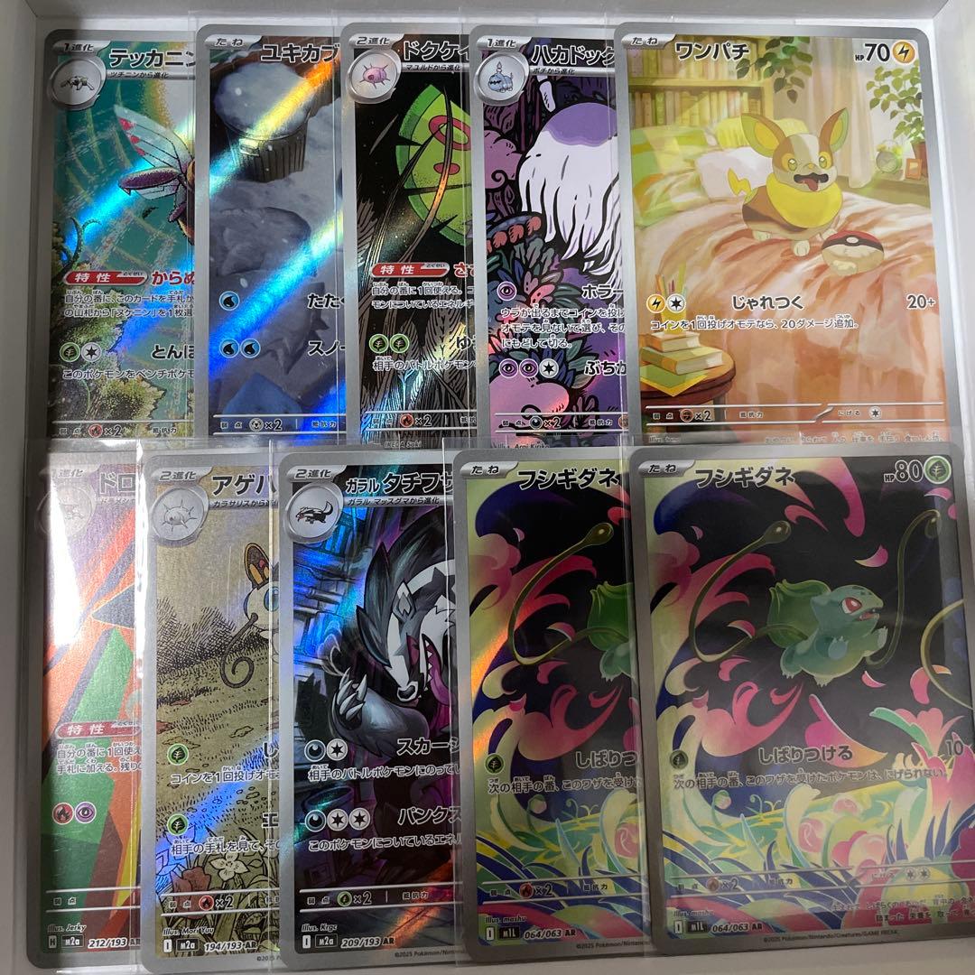 E*S様 ポケモンカードAR50枚セット新弾含む被りあり