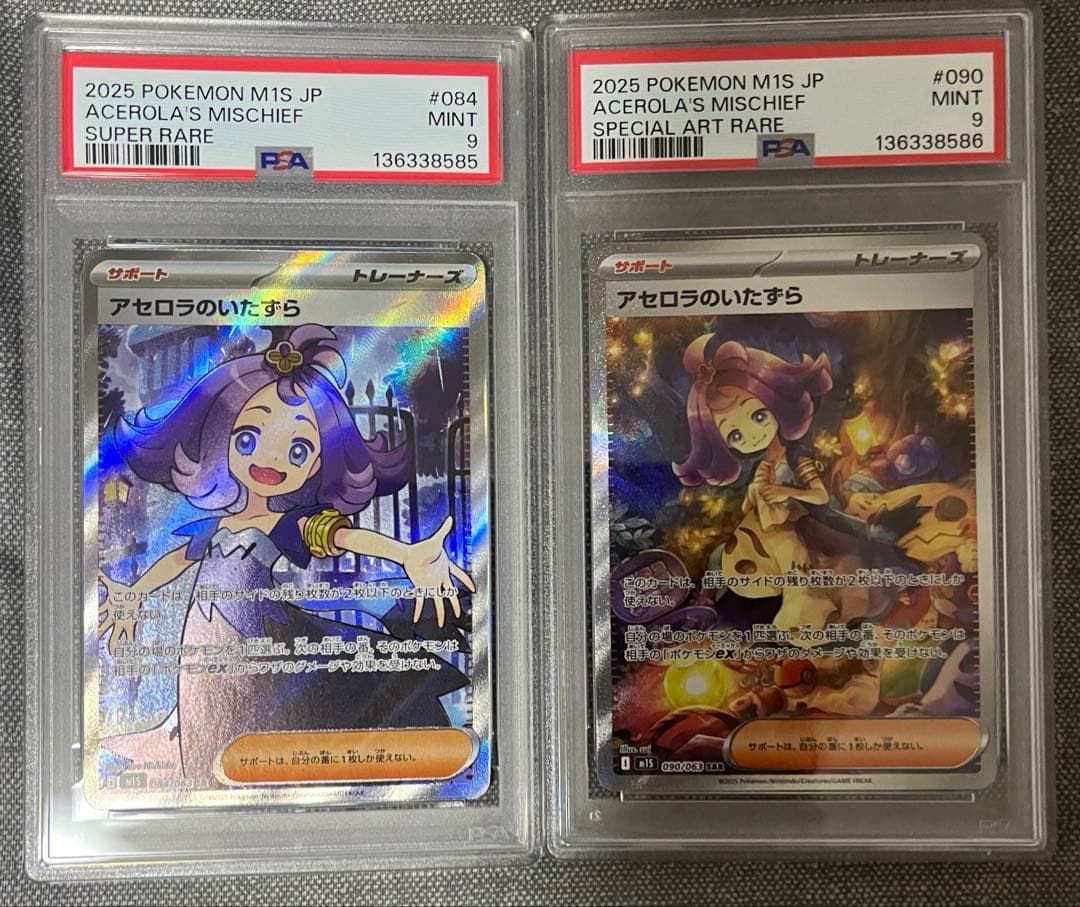 S*m様 アセロラのいたずら SAR SR連番セットPSA9 M1S 090/0