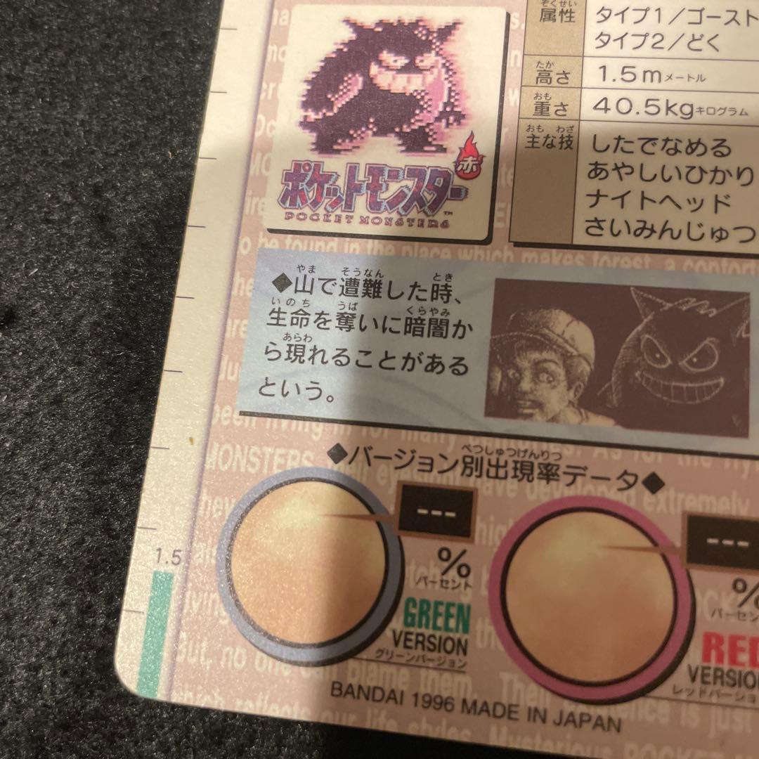 ポケモンカードダス No.094 ゲンガー キラカード 1枚