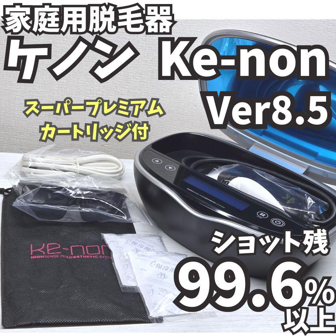 【使用僅少】脱毛器 ケノン Ke-non Ver 8.5 マットブラック
