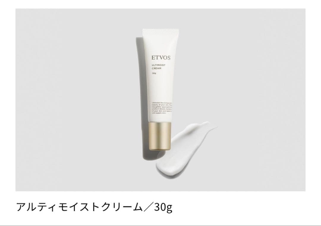 ETVOS アルティモイストライン　3品セット　新品・未使用品