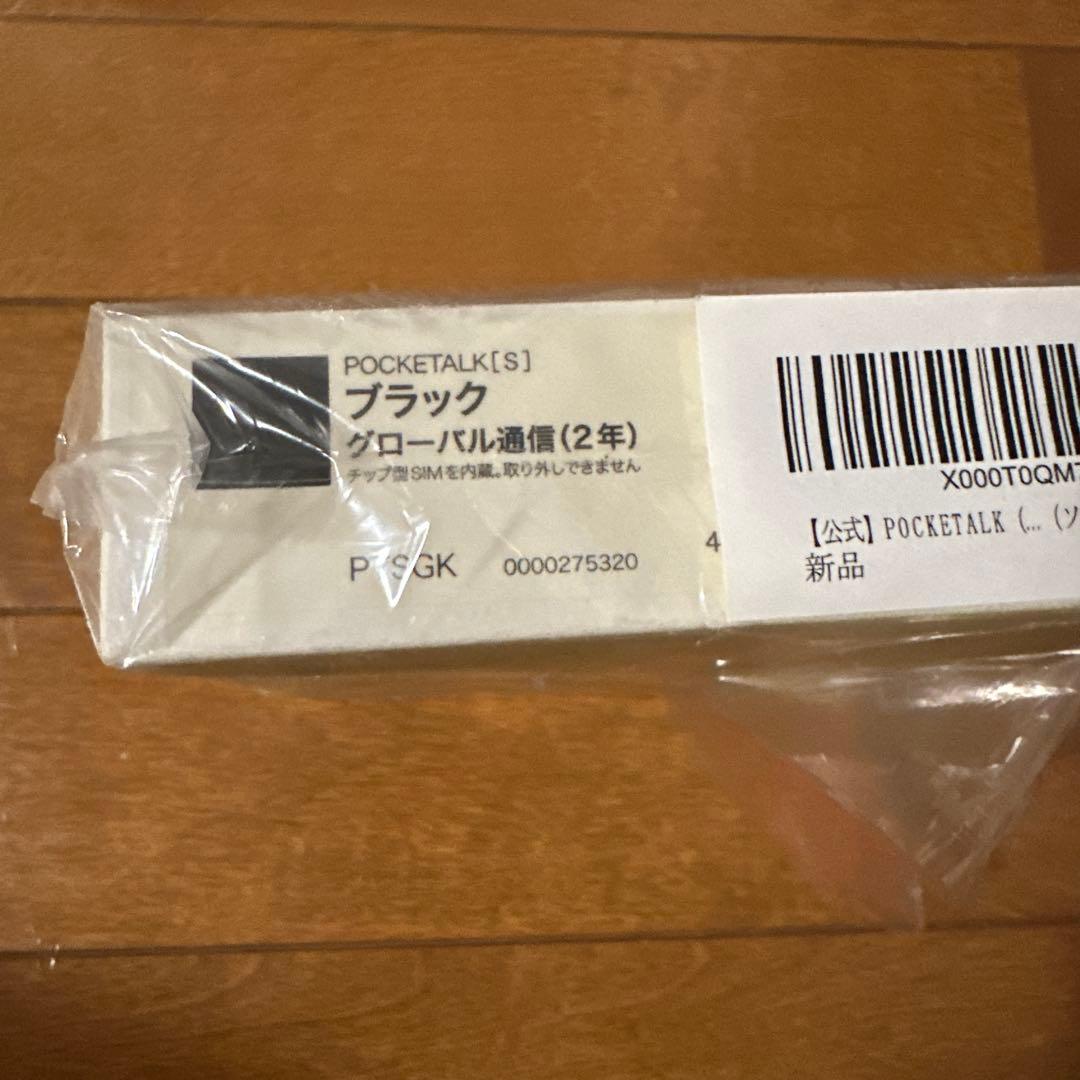 ふ*う様 ポケトークS