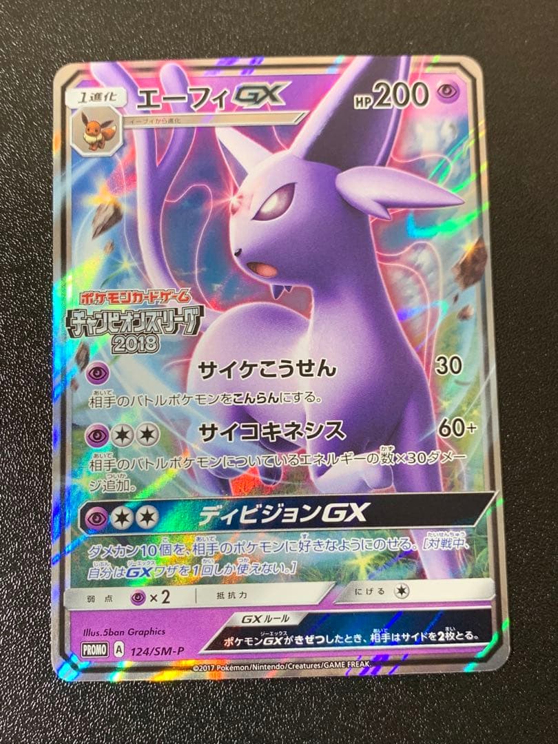 エーフィgx チャンピオンズリーグ2018 プロモ