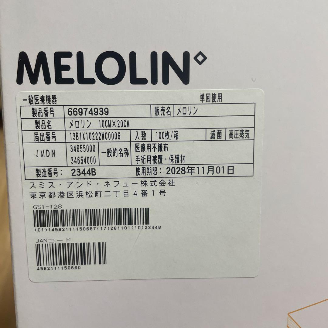 【107枚】 メロリンガーゼ 10x20