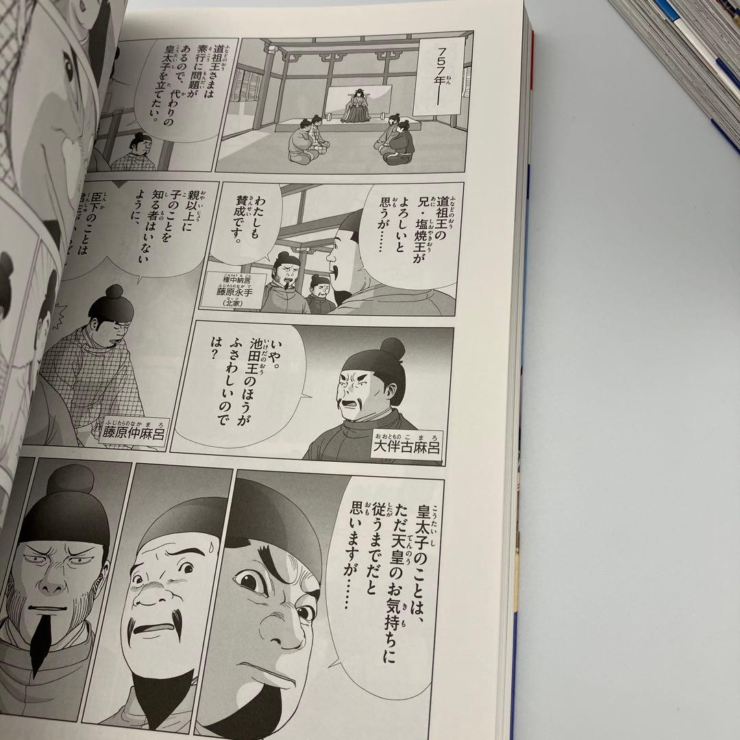 極美品　小学館版　学習まんが　日本の歴史　全20巻　4大特典付録付き　最新版