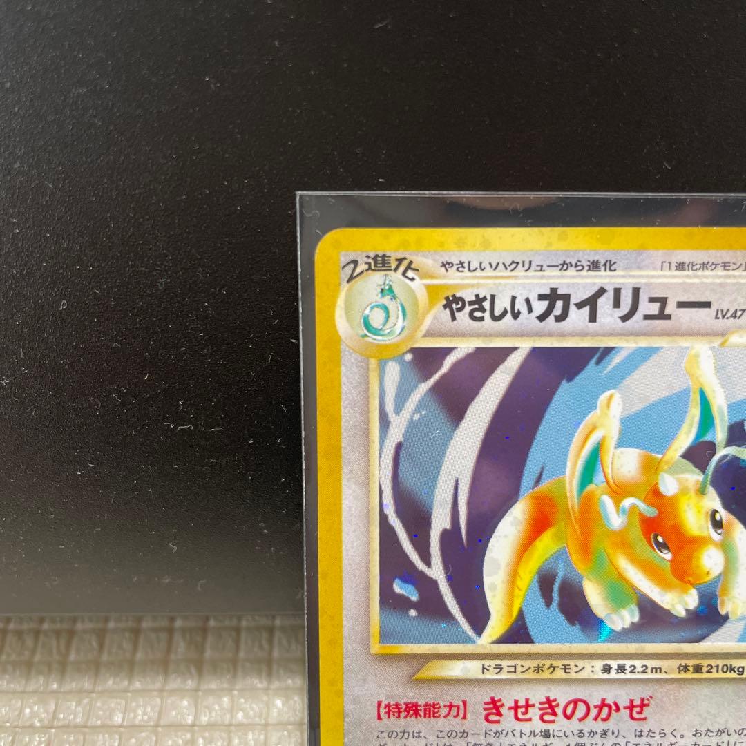やさしいカイリュー 旧裏レア
