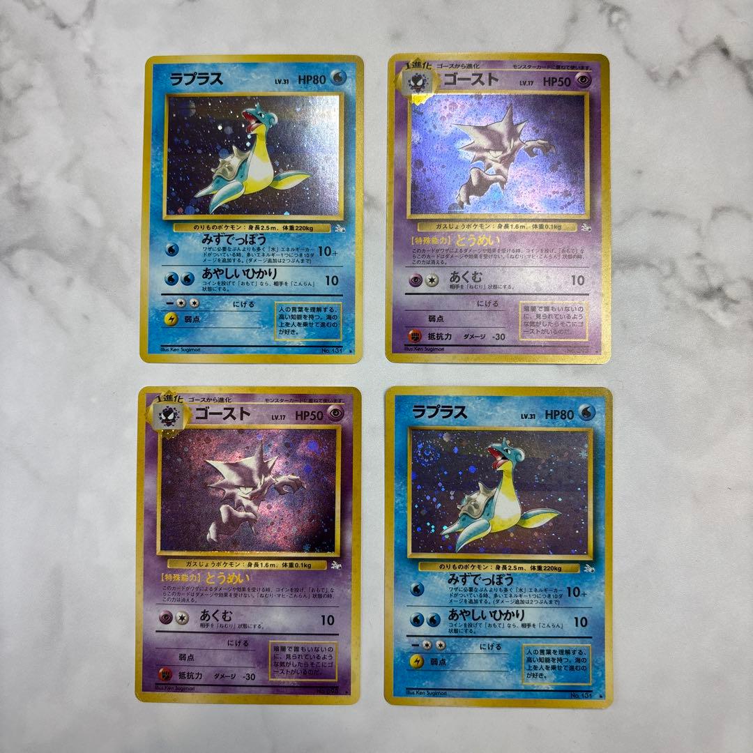 ポケモンカード　旧裏　化石の秘密4枚セット　ラプラス・ゴースト