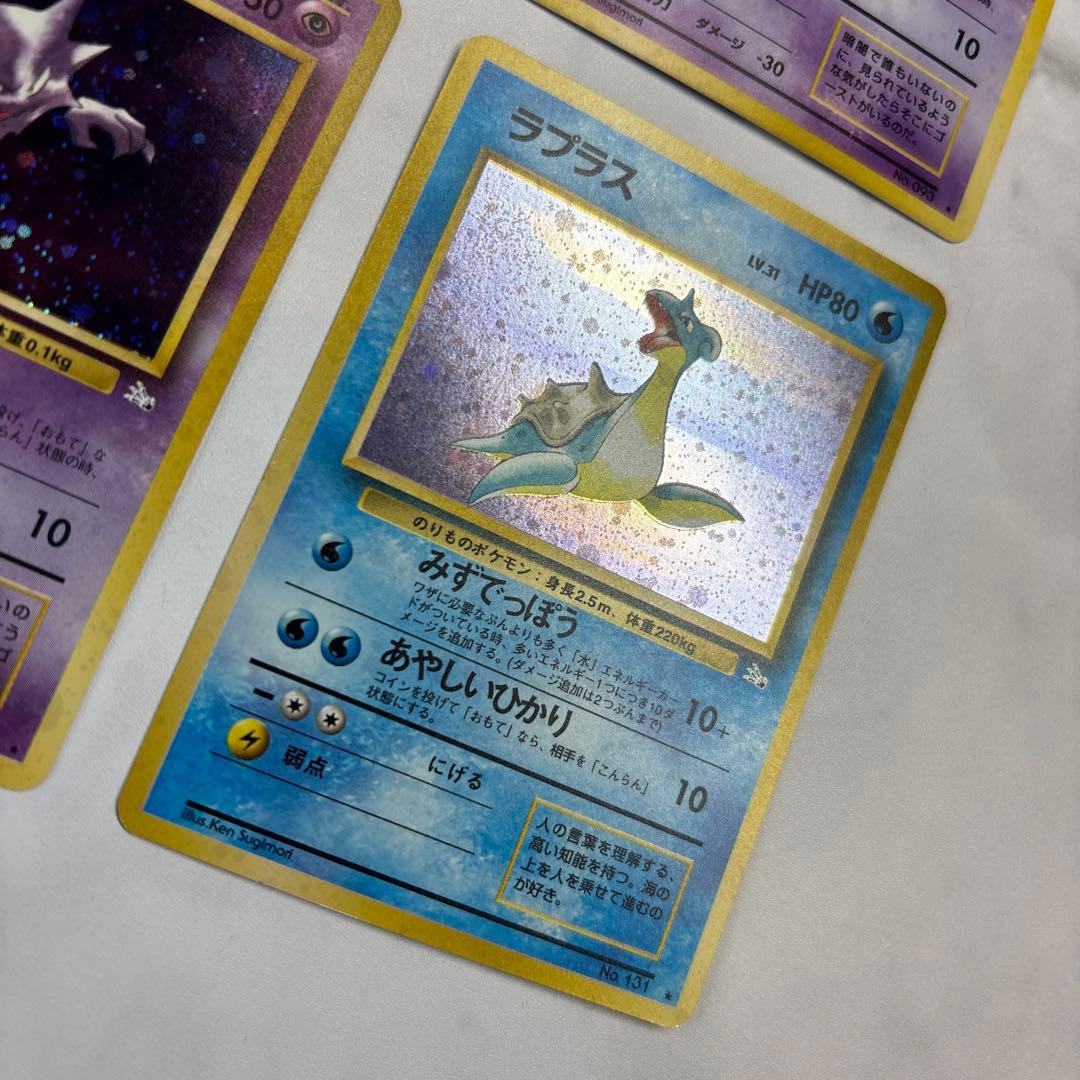 ポケモンカード　旧裏　化石の秘密4枚セット　ラプラス・ゴースト