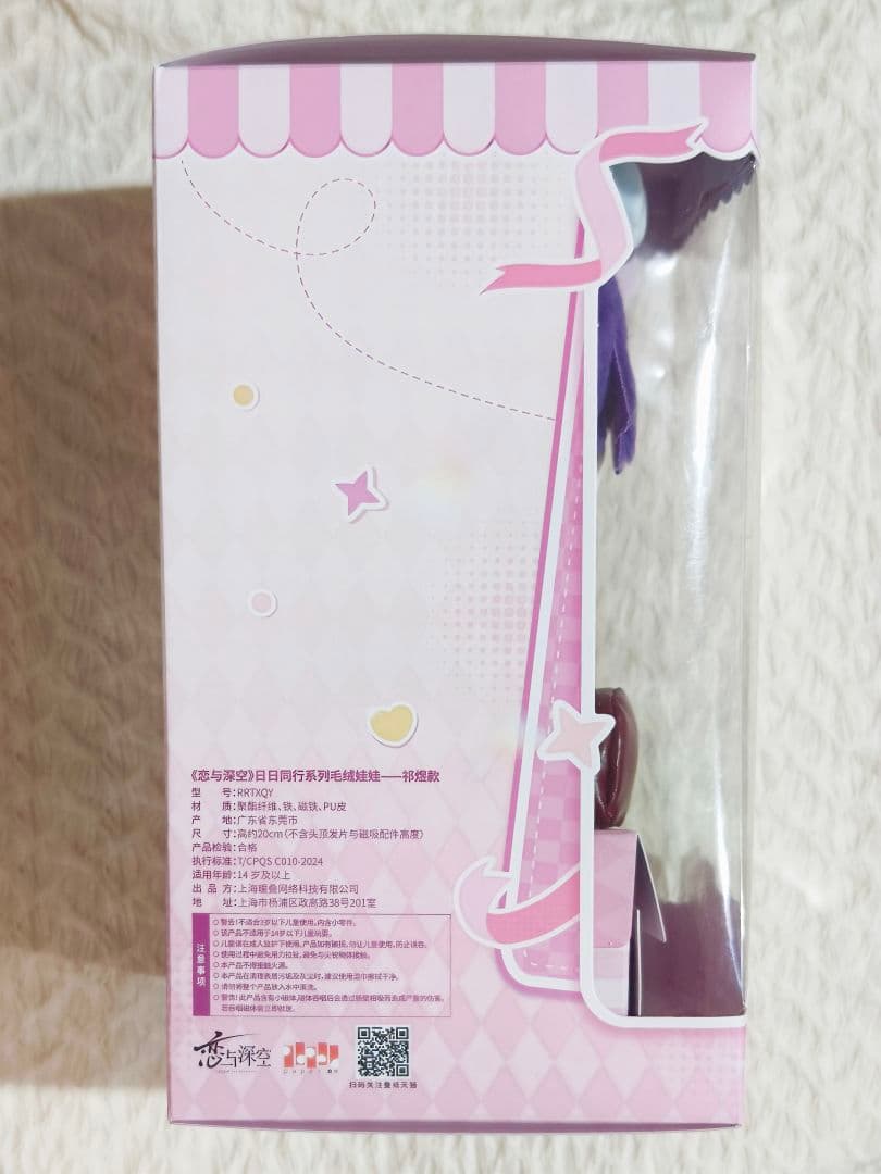 恋と深空　日日同行シリーズ　20cm　ぬいぐるみ　ホムラ