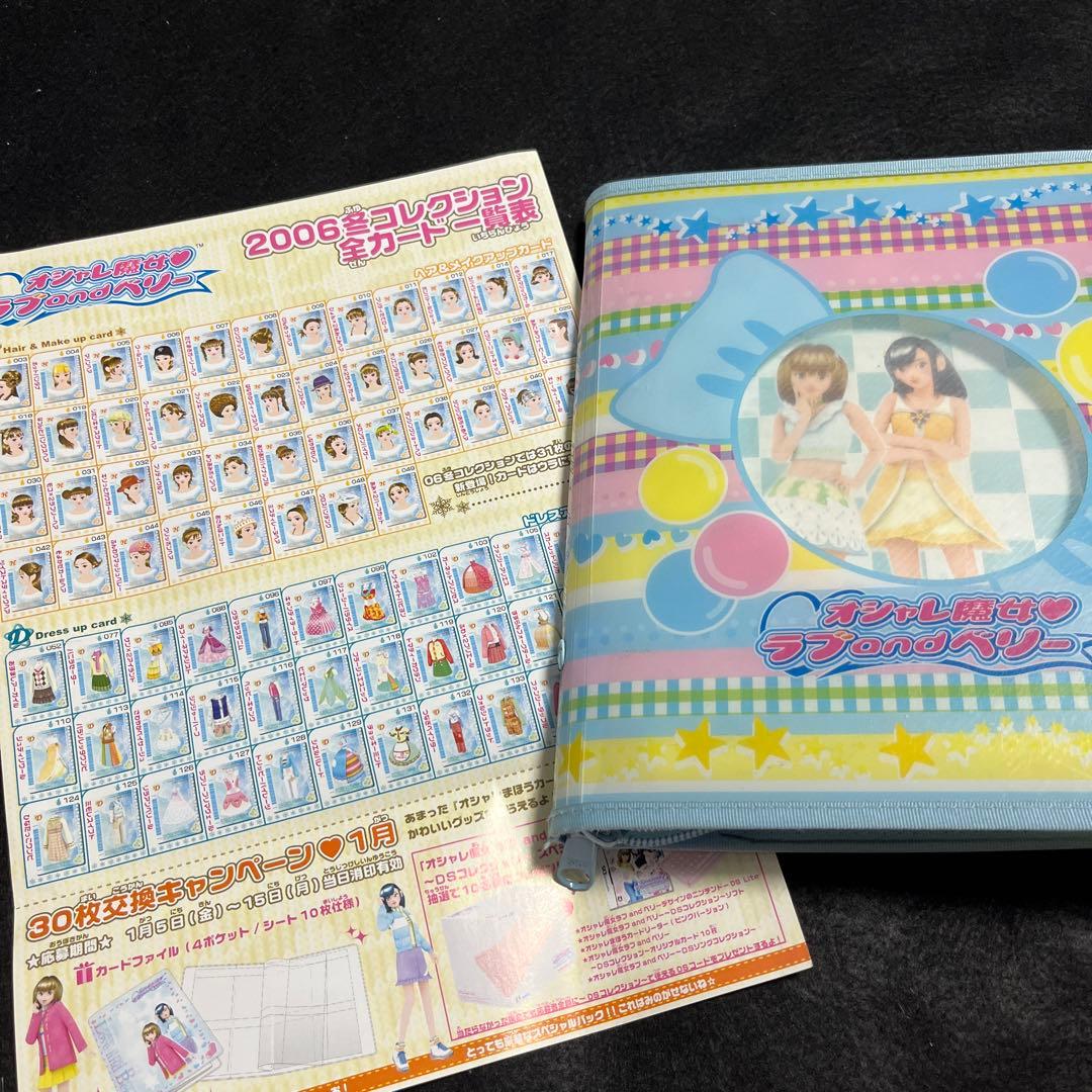 オシャレ魔女　ラブandベリー　2006 冬コレクション