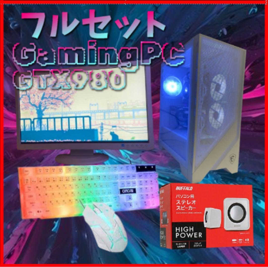ゲーミングpc GTX980 ssd256 フルセット 動作確認◎ ②