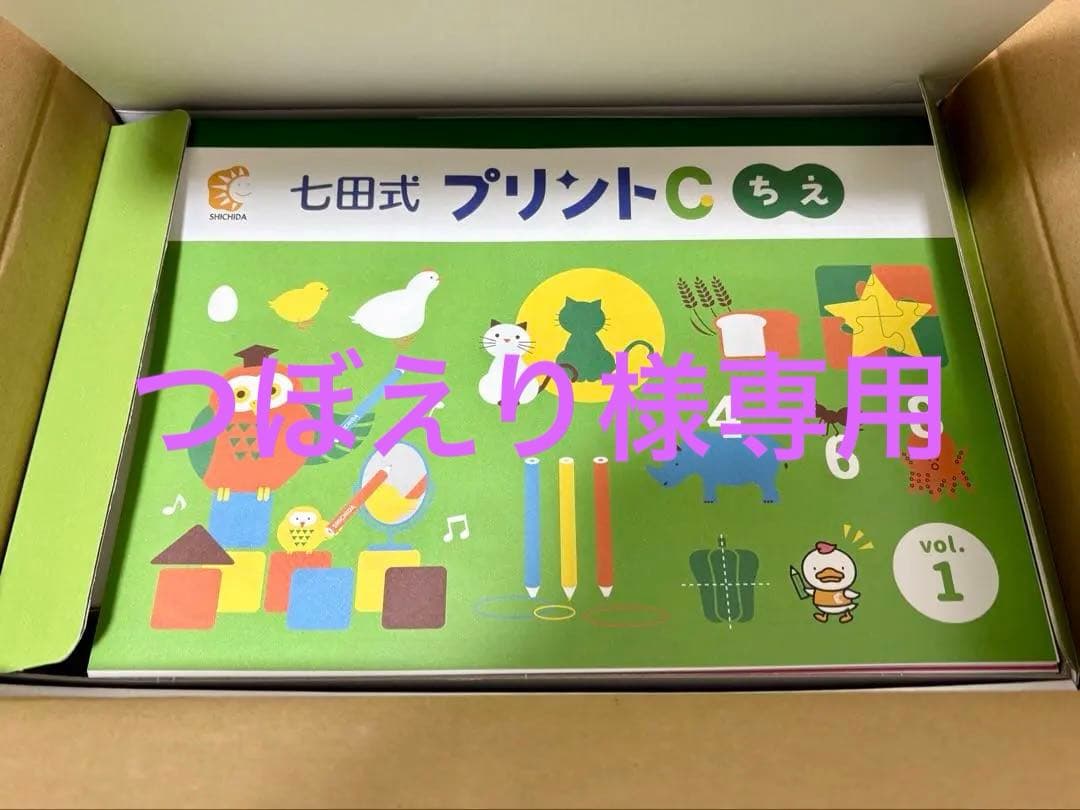 【つぼえりさま専用】七田式 プリントC