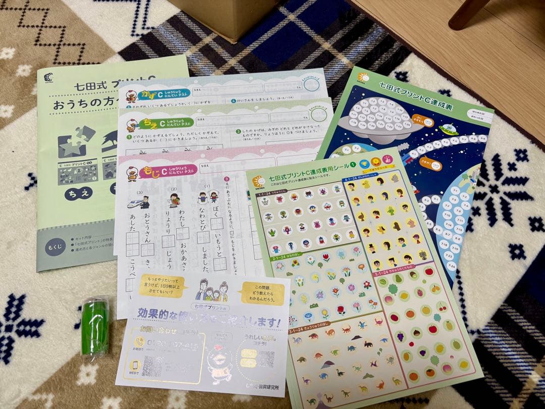 【つぼえりさま専用】七田式 プリントC