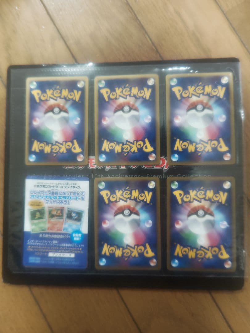 ポケモン映画10周年記念カードコレクション