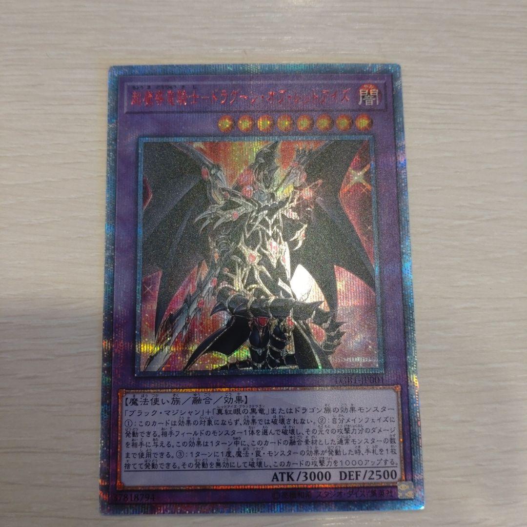 福*志様 超魔導竜騎士 ドラグーン・オブ・レッドアイズ 20th