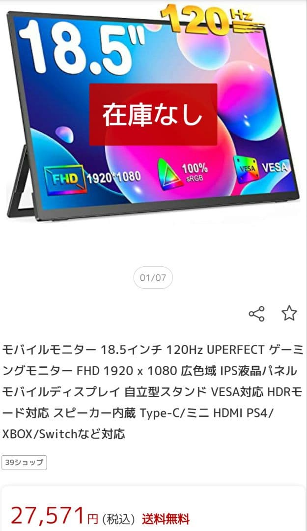 UPERFECT 18.5インチ 120Hz ゲーミングモニター モバイルモニタ