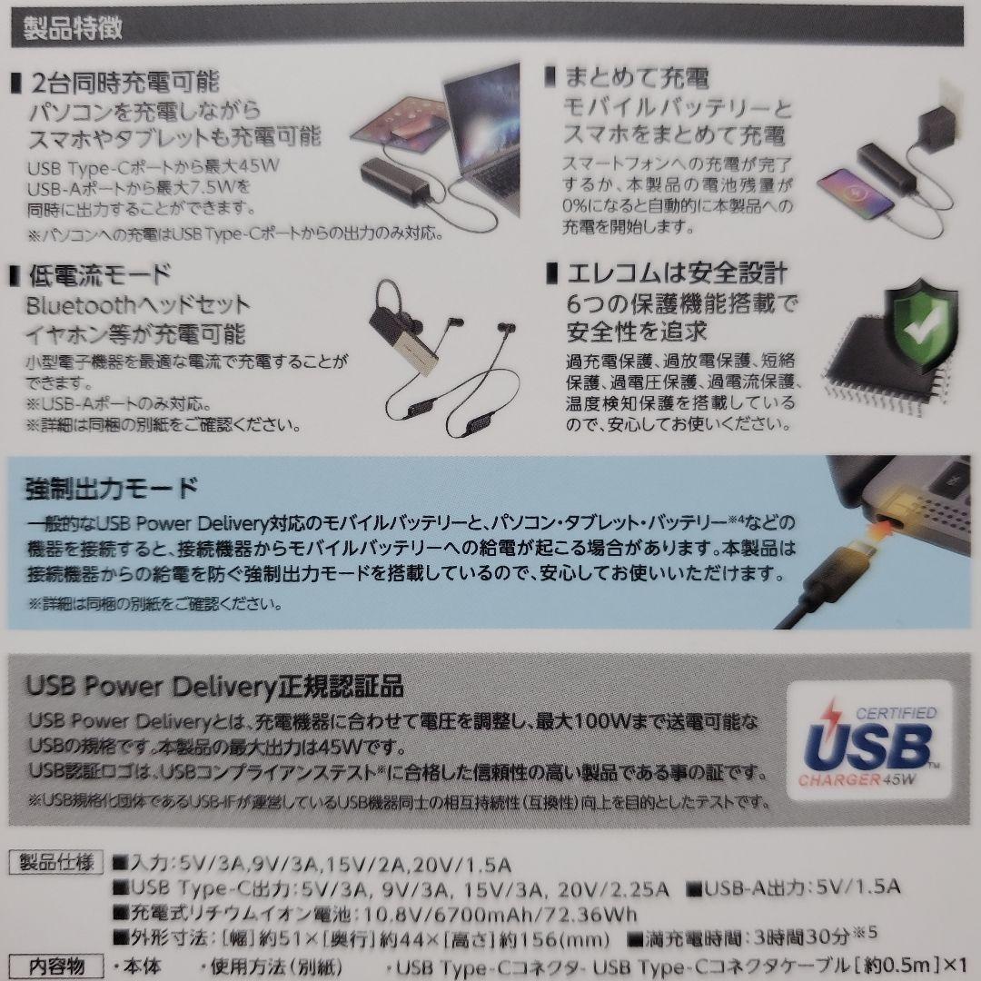 ELECOM モバイルバッテリー 20100mAh 52.5W