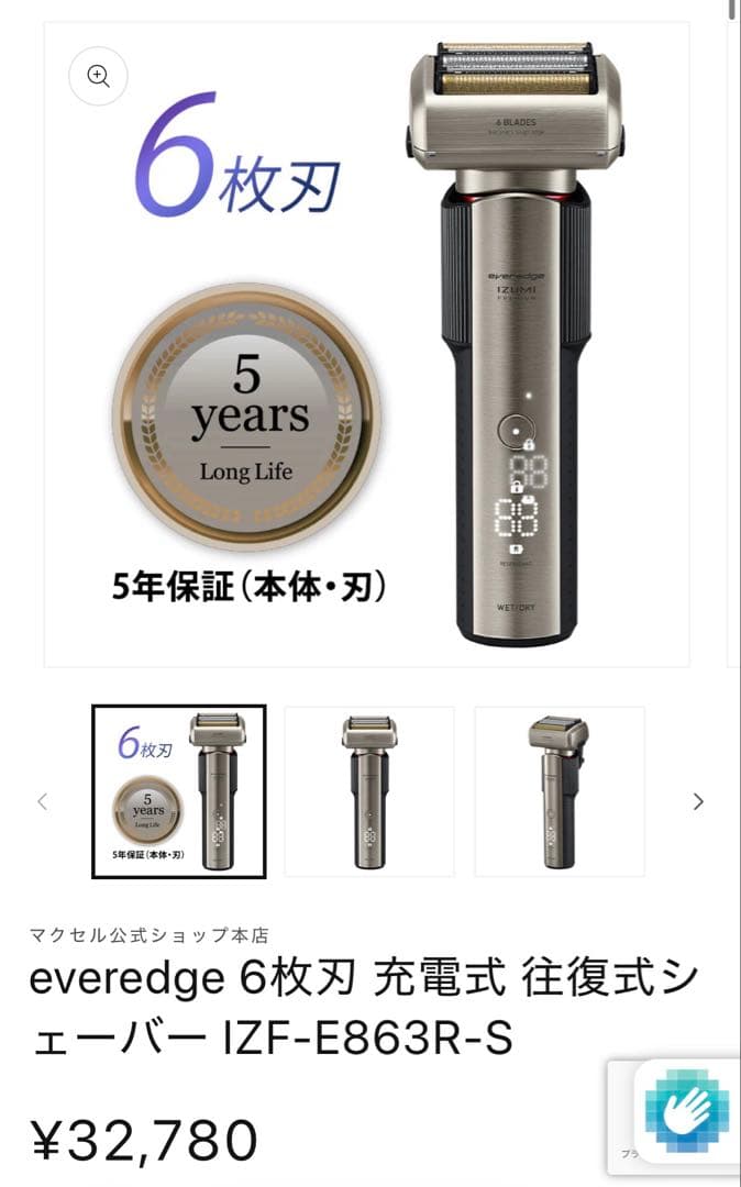 格安everedge izumi premium 6枚刃充電式 往復式シェーバー