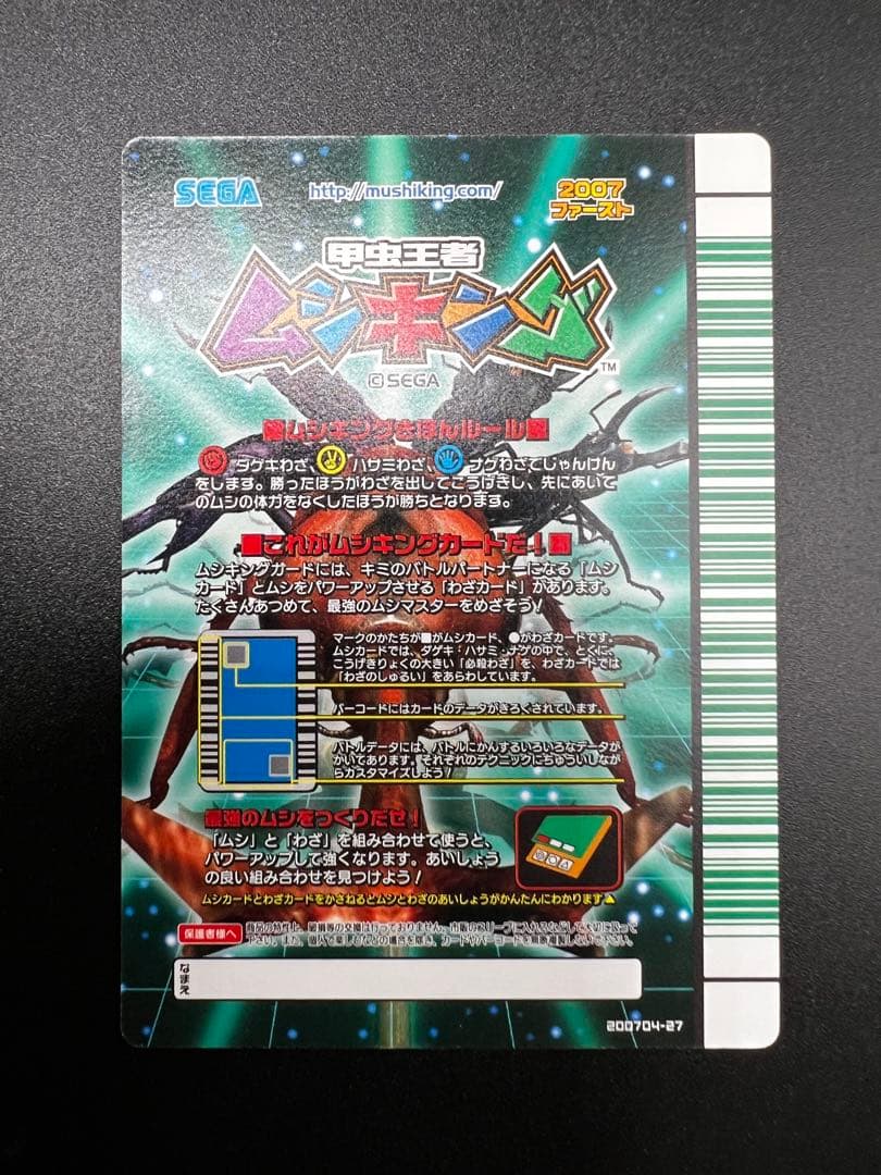 ムシキング　2007 ファースト　スーパーシンザンキョウ　セット