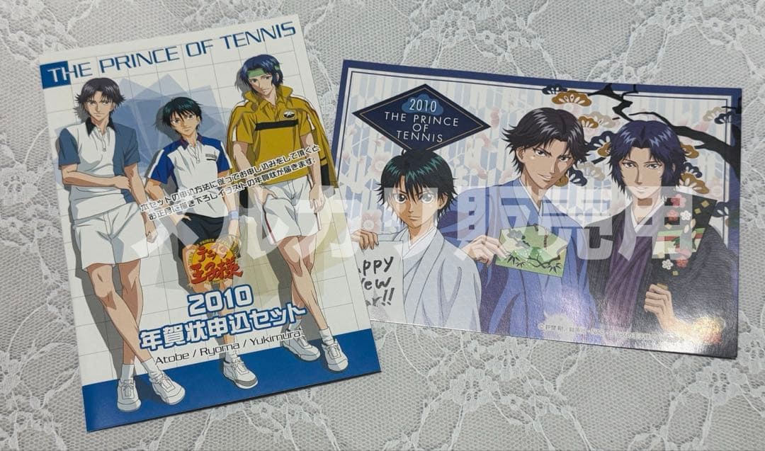 テニスの王子様 年賀状 2010 越前、跡部、真田