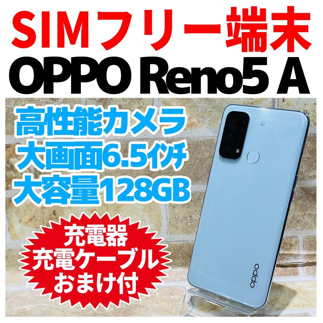 SIMフリー OPPO Reno5 A 128GB アイスブルー 電池良好