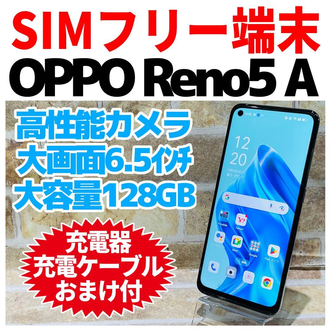 SIMフリー OPPO Reno5 A 128GB アイスブルー 電池良好