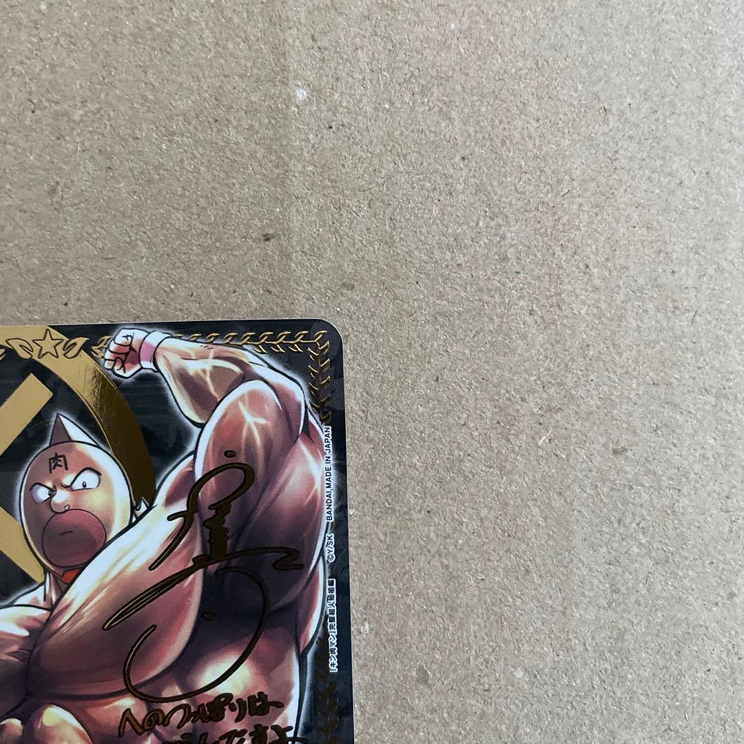 ユニオンアリーナ　キン肉マン　パラレル