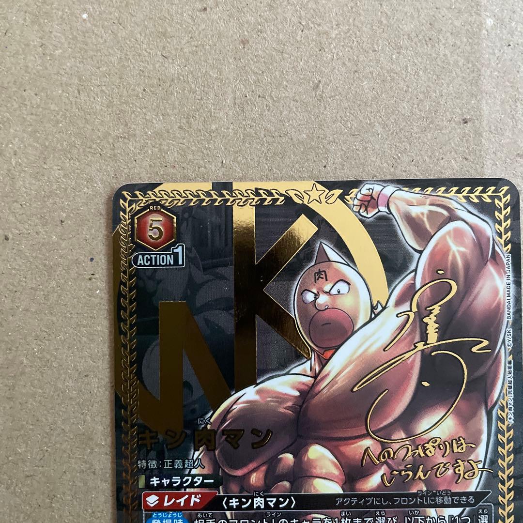 ユニオンアリーナ　キン肉マン　パラレル