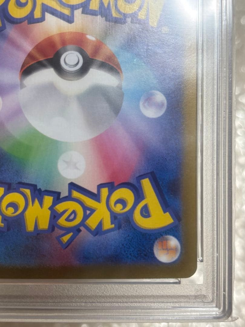 エリカの招待 SAR SV2a ポケモンカード151 206/165 PSA10