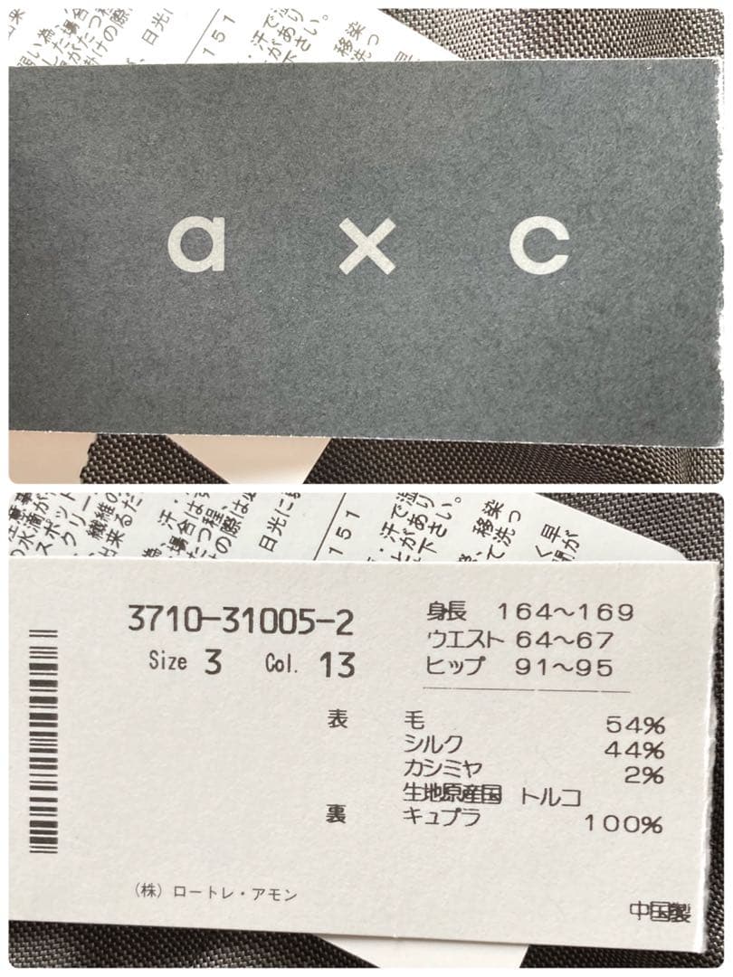 未使用タグ付　ロートレアモン　axc セットアップ　パンツ　シルクカシミヤ混　3