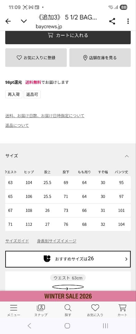 ★美品★Spick and Span 5 1/2バギーデニム　サイズ29