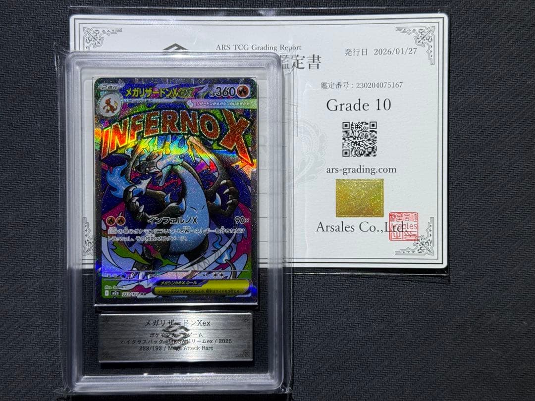 ARS10 メガリザードンX ex MA PSA10相当 鑑定書付き