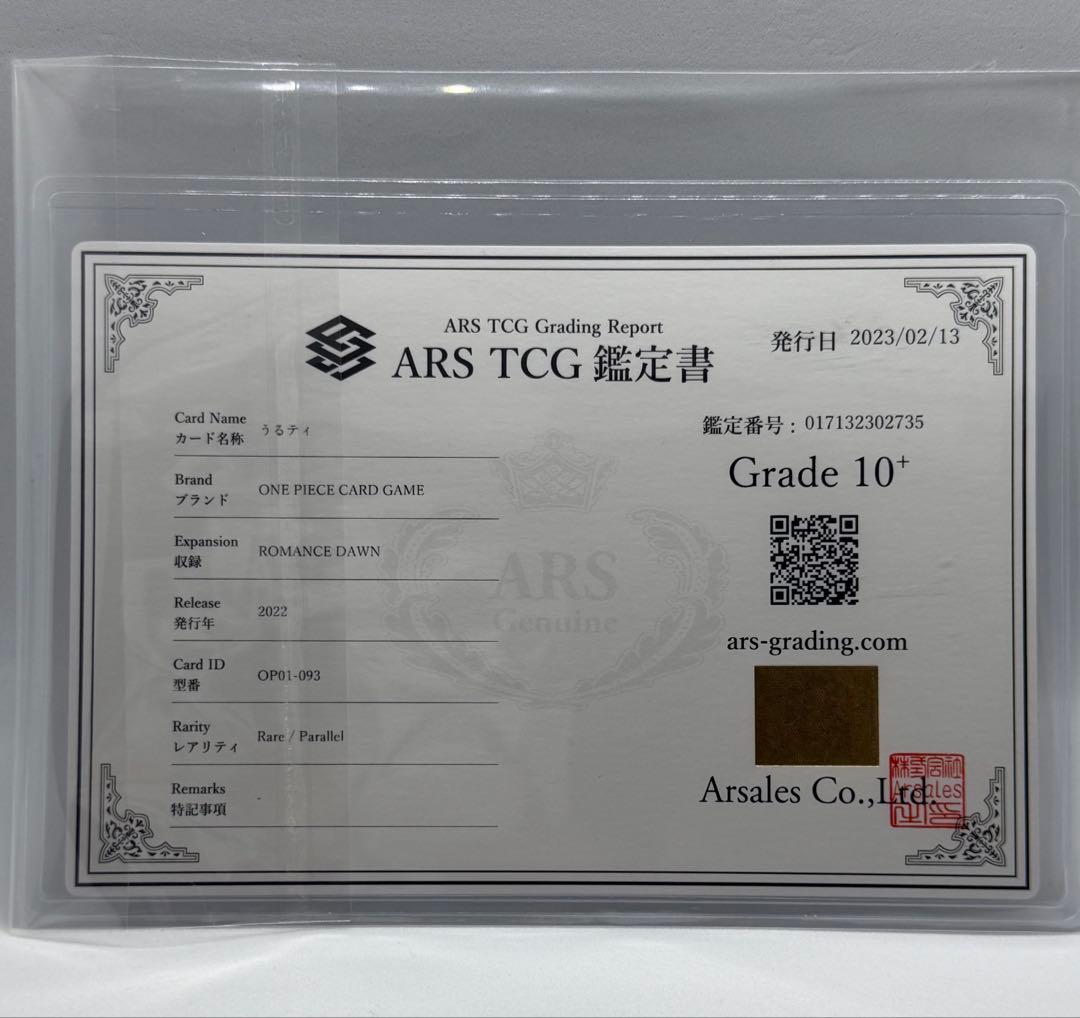 うるティ R パラレル ARS10+