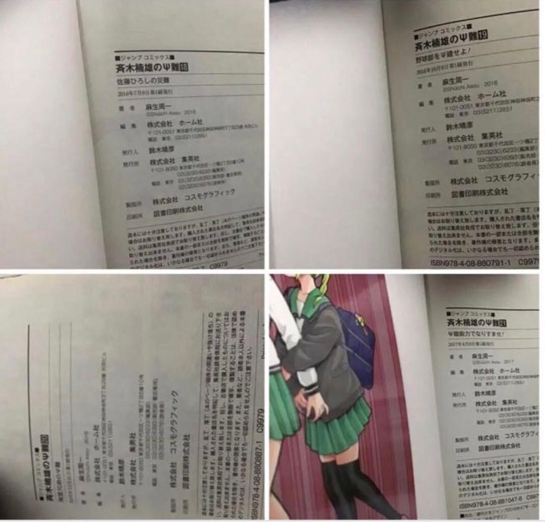 【希少！ほぼ初版！】斉木楠雄のΨ難 全26巻セット　＋０巻