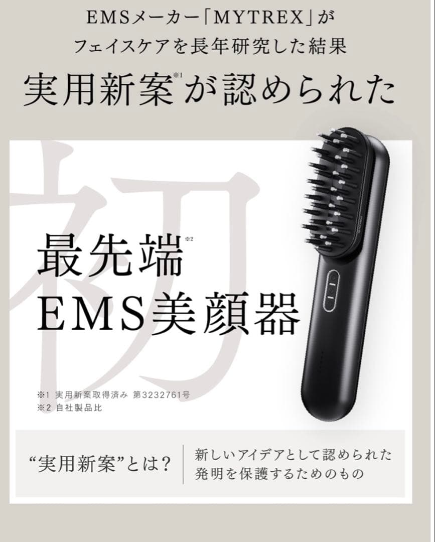 新品同様！MYTREX（マイトレックス）PROVE➕保湿美容ジェル新品