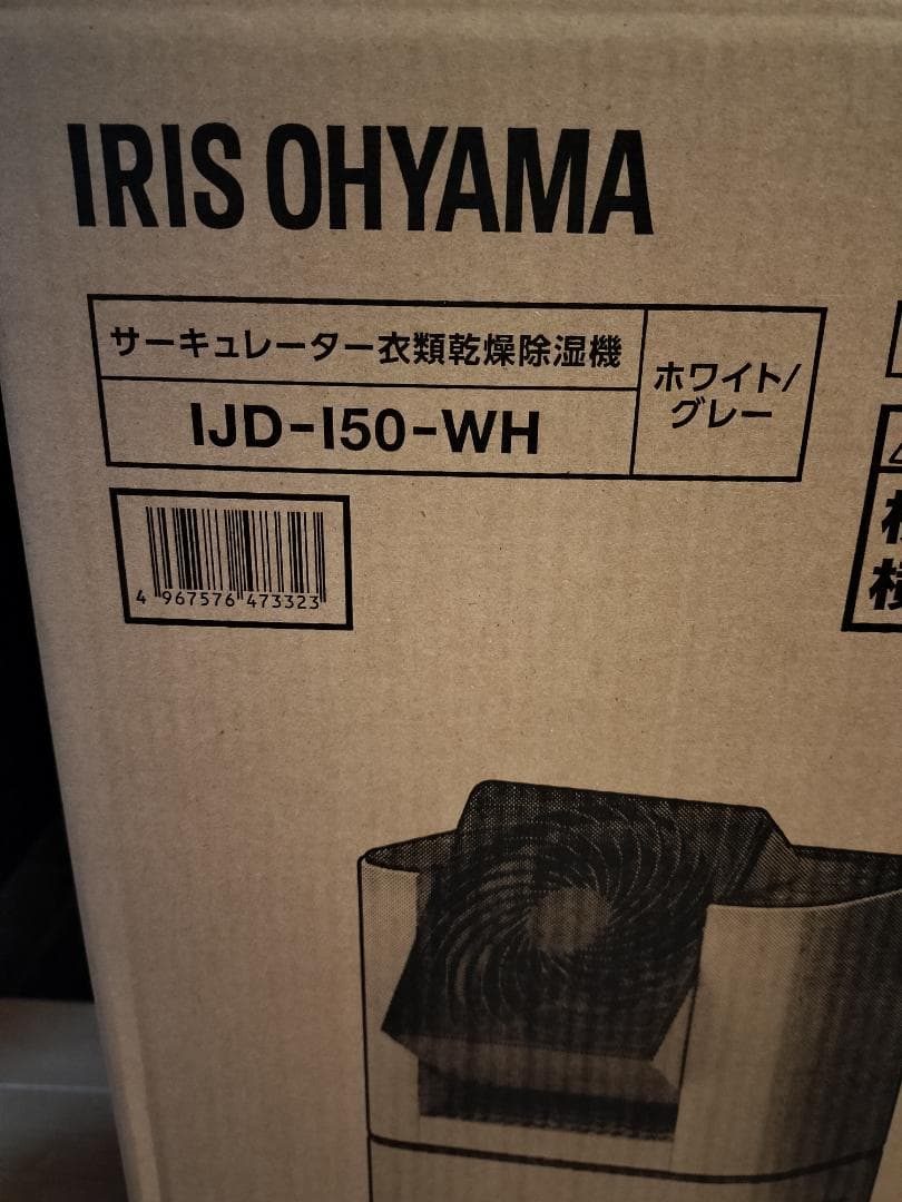 新品 アイリスオーヤマ 除湿機サーキュレーター 衣類乾燥 IJD-I50-wh