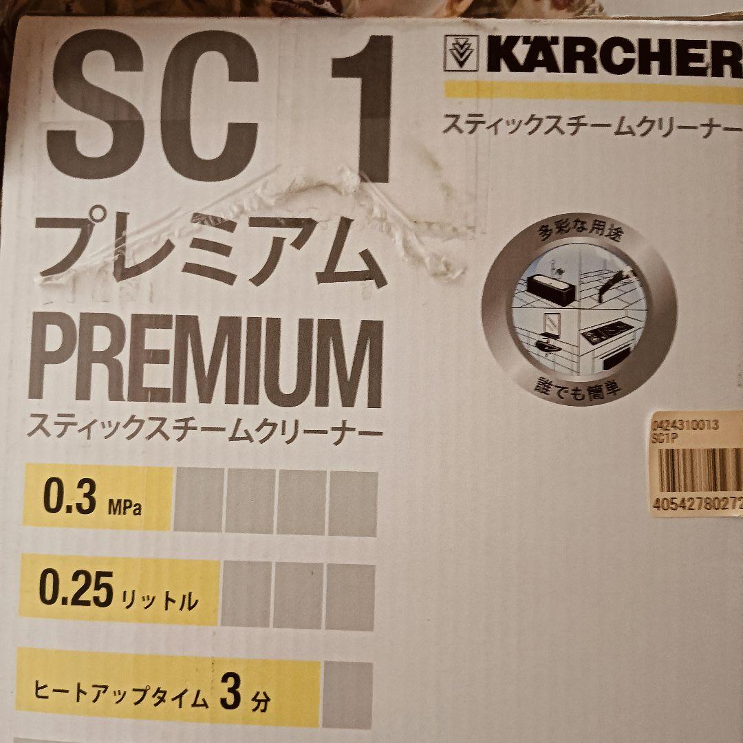 Kärcher SC 1 プレミアム スチームクリーナー本体 早いもの勝ちです